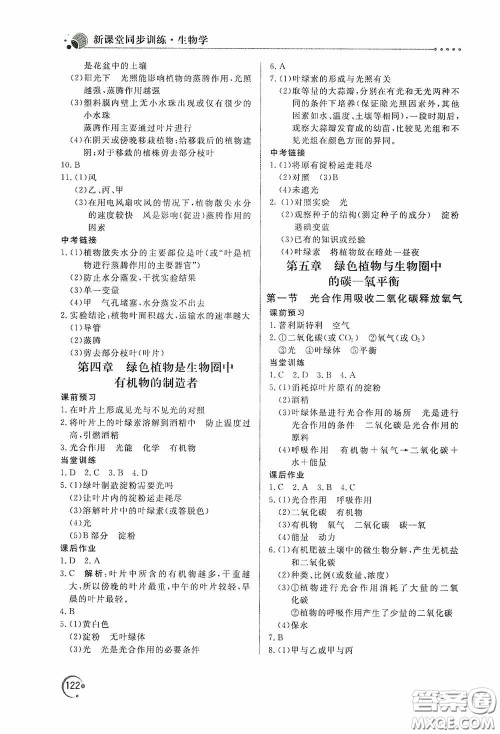 北京教育出版社2020新课堂同步训练七年级生物学上册人教版答案