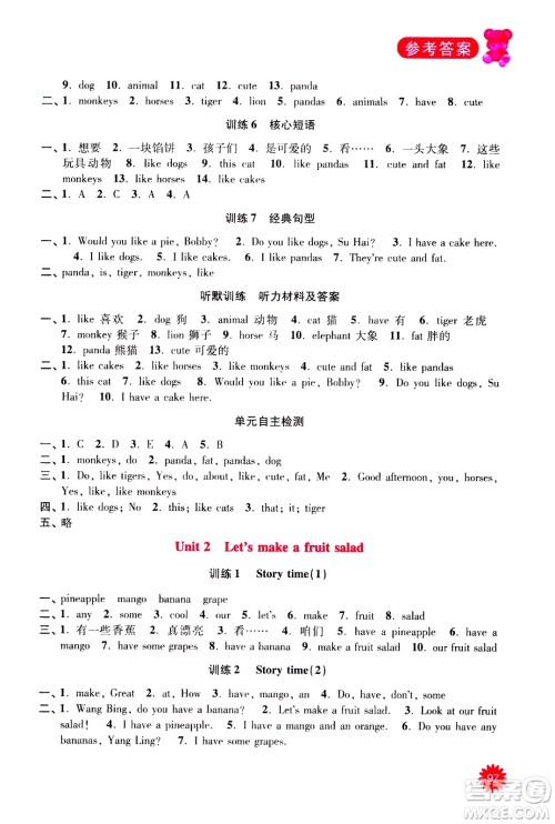 河海大学出版社2020年默写小状元小学英语4年级上册YL译林版参考答案