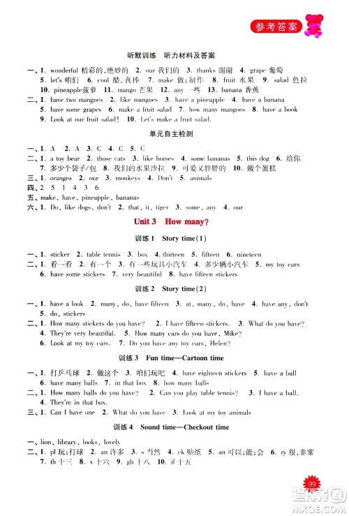 河海大学出版社2020年默写小状元小学英语4年级上册YL译林版参考答案 河海大学出版社2020年默写小状元小学英语4年级上册YL译林版参考答案