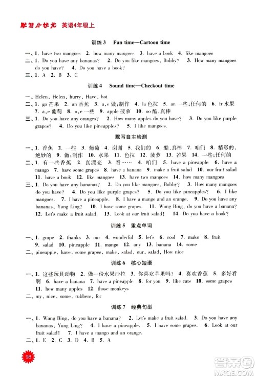河海大学出版社2020年默写小状元小学英语4年级上册YL译林版参考答案