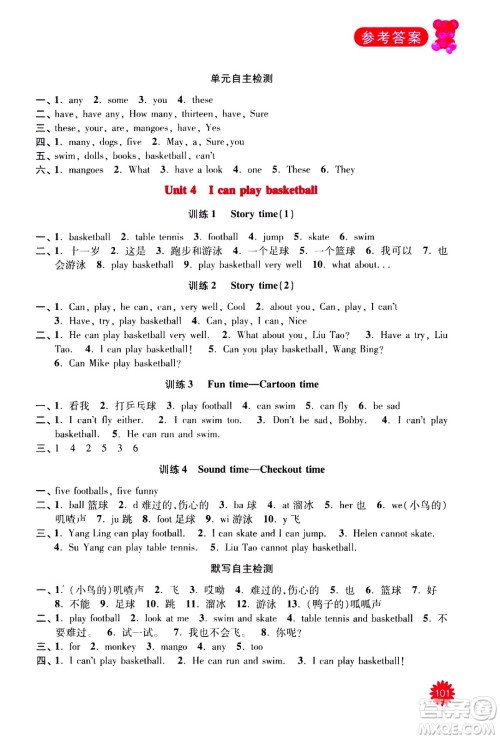河海大学出版社2020年默写小状元小学英语4年级上册YL译林版参考答案