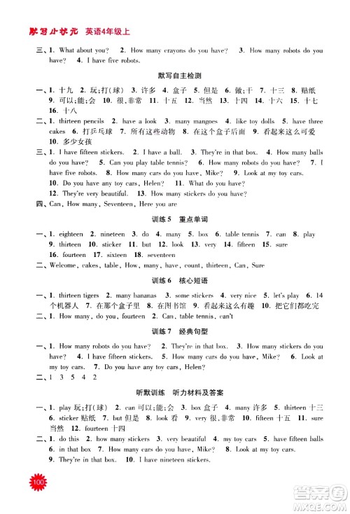 河海大学出版社2020年默写小状元小学英语4年级上册YL译林版参考答案 河海大学出版社2020年默写小状元小学英语4年级上册YL译林版参考答案
