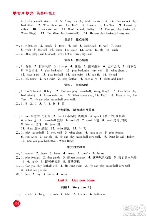 河海大学出版社2020年默写小状元小学英语4年级上册YL译林版参考答案