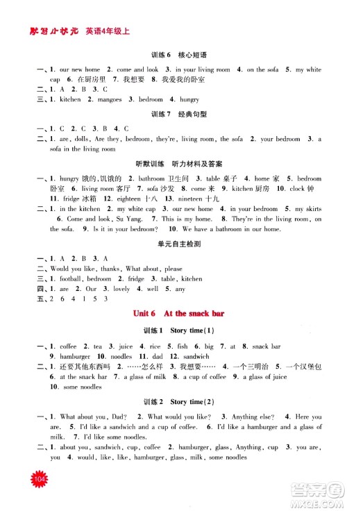 河海大学出版社2020年默写小状元小学英语4年级上册YL译林版参考答案