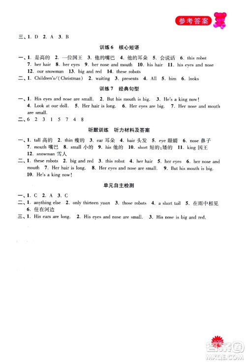 河海大学出版社2020年默写小状元小学英语4年级上册YL译林版参考答案