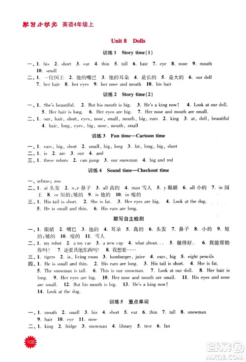 河海大学出版社2020年默写小状元小学英语4年级上册YL译林版参考答案