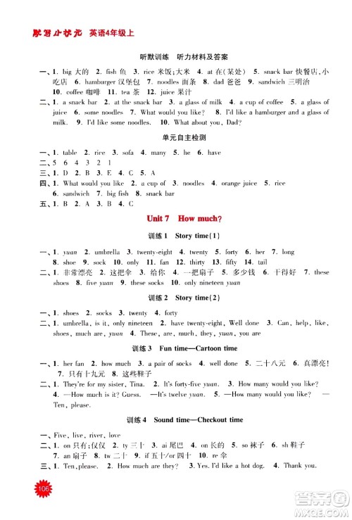 河海大学出版社2020年默写小状元小学英语4年级上册YL译林版参考答案 河海大学出版社2020年默写小状元小学英语4年级上册YL译林版参考答案