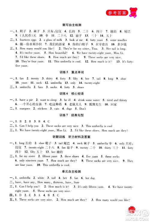 河海大学出版社2020年默写小状元小学英语4年级上册YL译林版参考答案