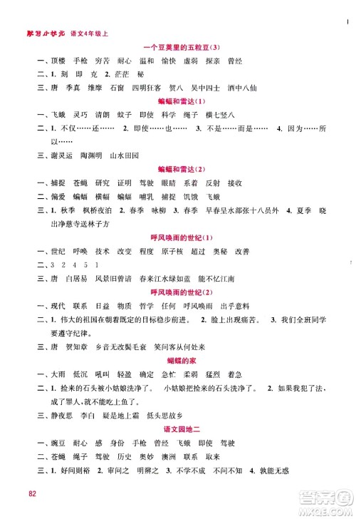 河海大学出版社2020年默写小状元小学语文4年级上册参考答案