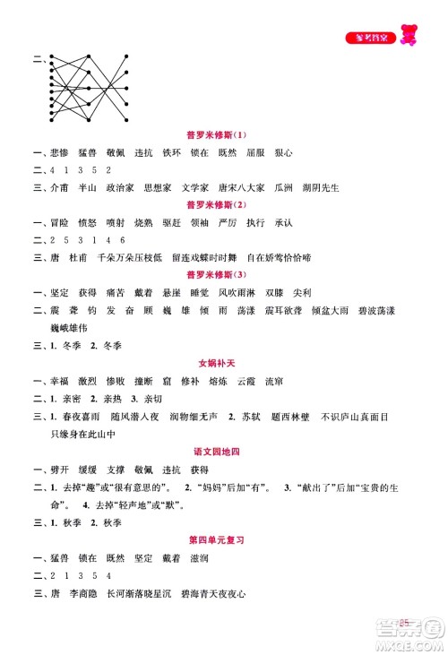 河海大学出版社2020年默写小状元小学语文4年级上册参考答案 河海大学出版社2020年默写小状元小学语文4年级上册参考答案