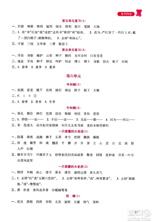 河海大学出版社2020年默写小状元小学语文4年级上册参考答案 河海大学出版社2020年默写小状元小学语文4年级上册参考答案