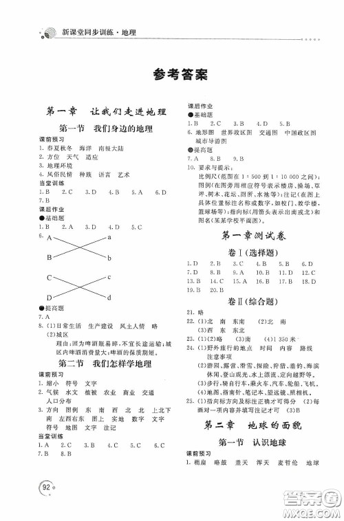 北京教育出版社2020新课堂同步训练七年级地理上册湖南教育版答案