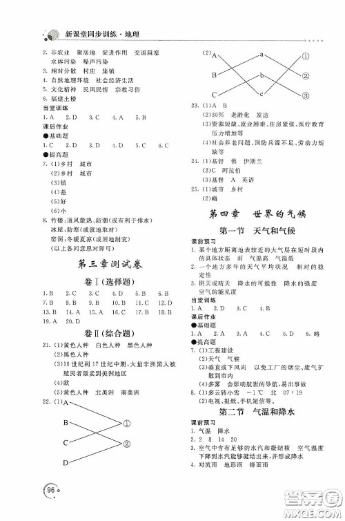 北京教育出版社2020新课堂同步训练七年级地理上册湖南教育版答案