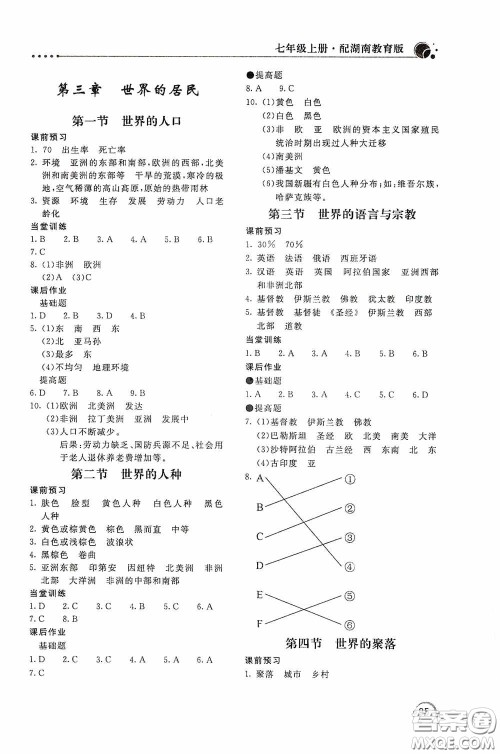 北京教育出版社2020新课堂同步训练七年级地理上册湖南教育版答案