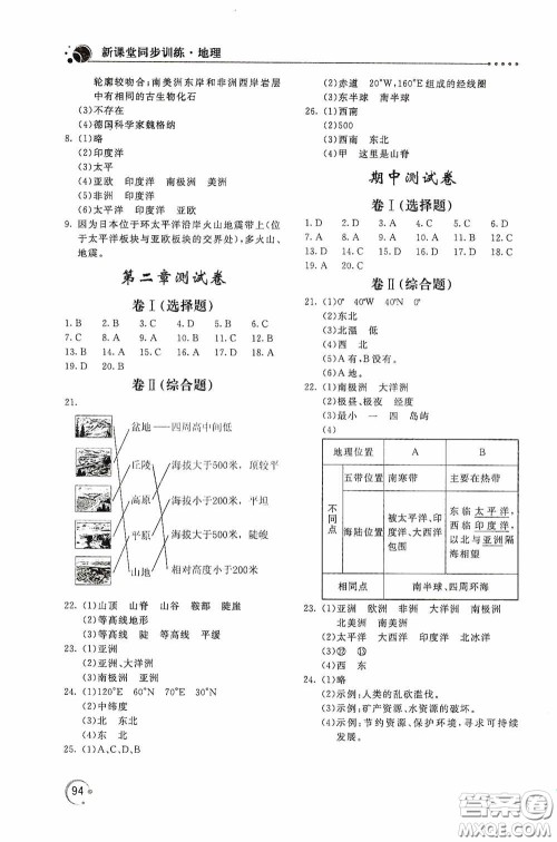 北京教育出版社2020新课堂同步训练七年级地理上册湖南教育版答案