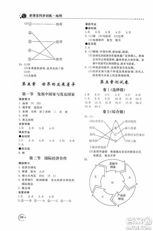 北京教育出版社2020新课堂同步训练七年级地理上册湖南教育版答案