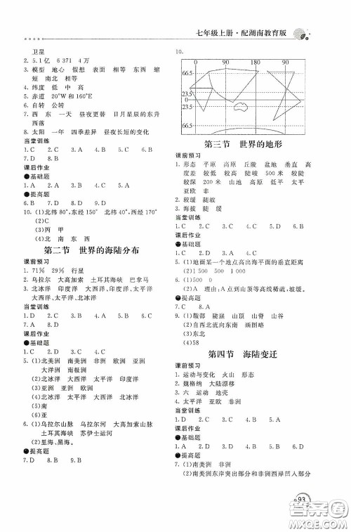 北京教育出版社2020新课堂同步训练七年级地理上册湖南教育版答案