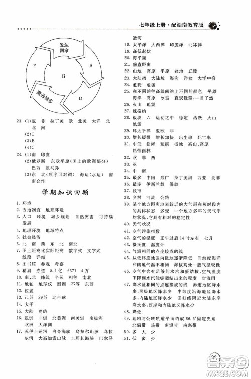 北京教育出版社2020新课堂同步训练七年级地理上册湖南教育版答案