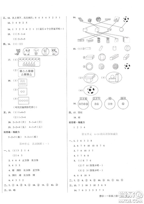 天津人民出版社2020秋全品小复习一年级数学上册人教版答案