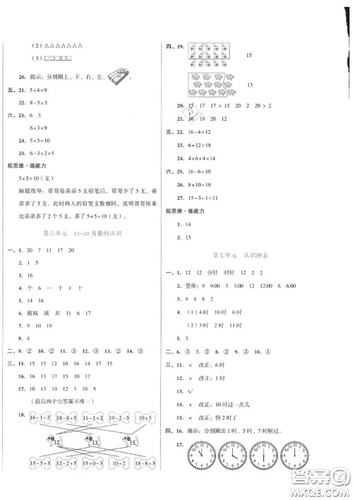天津人民出版社2020秋全品小复习一年级数学上册人教版答案
