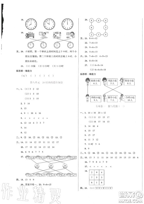 天津人民出版社2020秋全品小复习一年级数学上册人教版答案