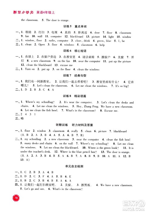 河海大学出版社2020年默写小状元小学英语4年级上册RJ人教版参考答案