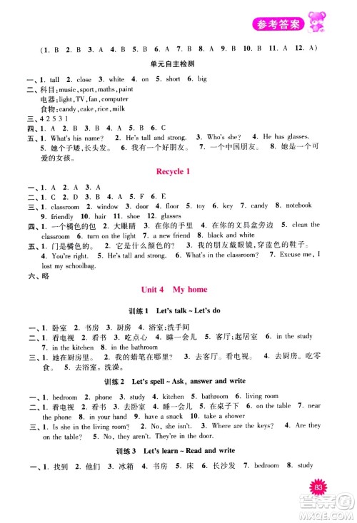 河海大学出版社2020年默写小状元小学英语4年级上册RJ人教版参考答案