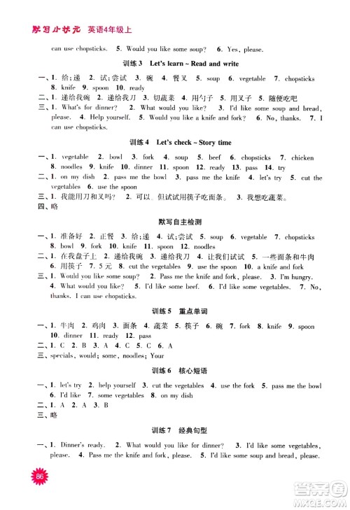 河海大学出版社2020年默写小状元小学英语4年级上册RJ人教版参考答案