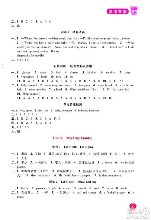 河海大学出版社2020年默写小状元小学英语4年级上册RJ人教版参考答案