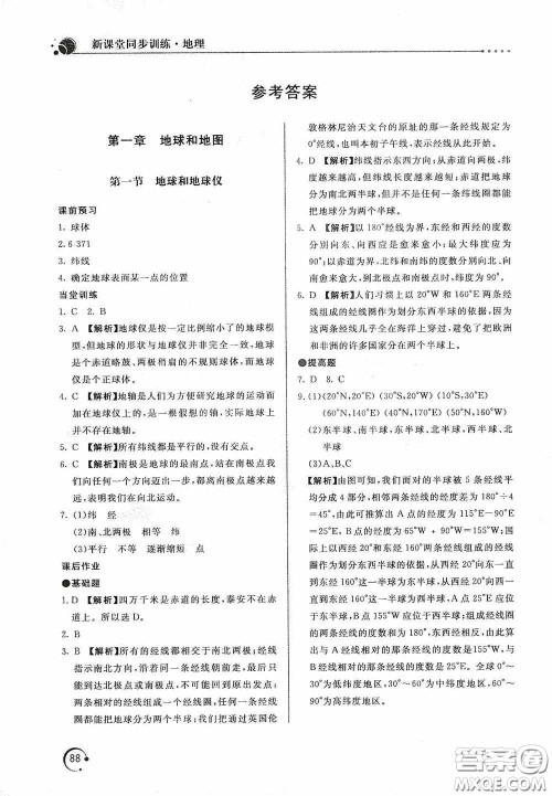 北京教育出版社2020新课堂同步训练七年级地理上册人教版答案