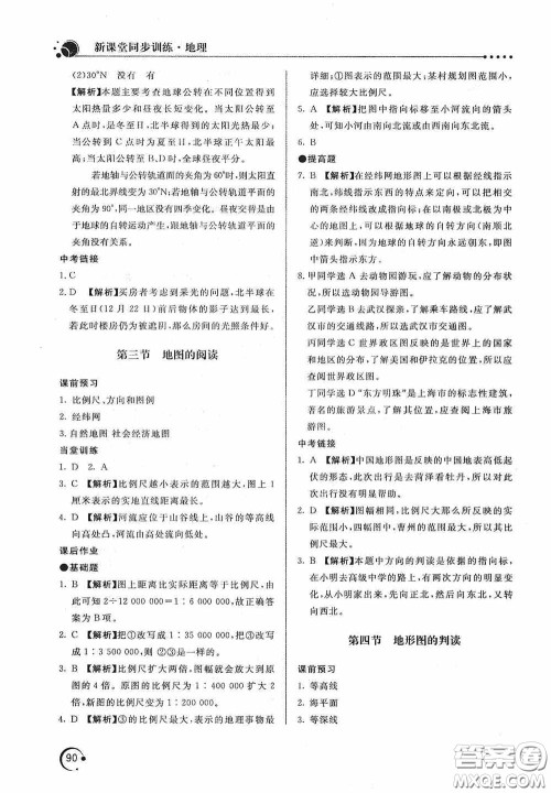 北京教育出版社2020新课堂同步训练七年级地理上册人教版答案