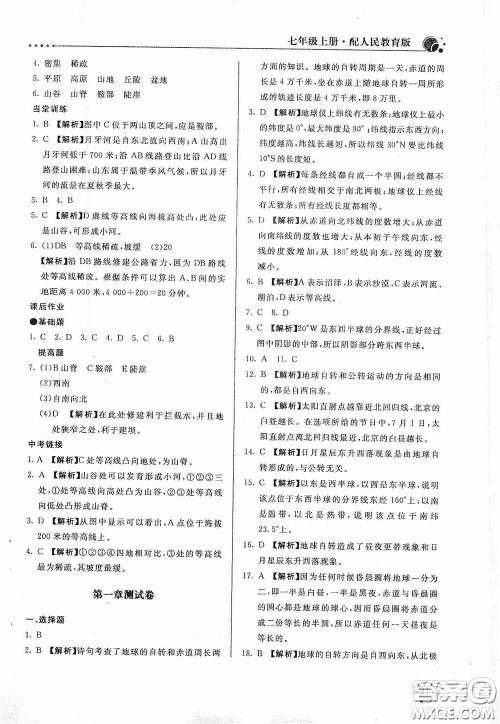 北京教育出版社2020新课堂同步训练七年级地理上册人教版答案