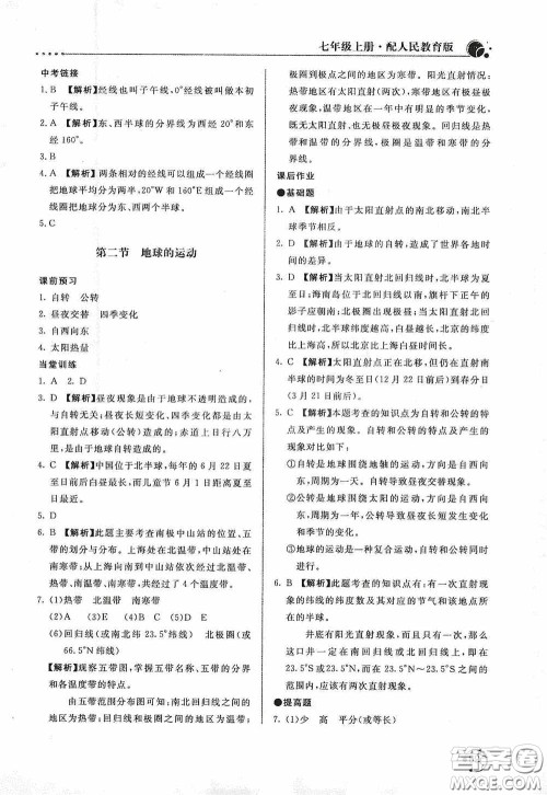 北京教育出版社2020新课堂同步训练七年级地理上册人教版答案