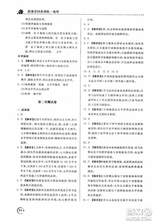 北京教育出版社2020新课堂同步训练七年级地理上册人教版答案