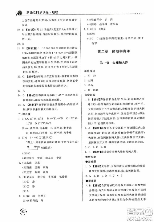 北京教育出版社2020新课堂同步训练七年级地理上册人教版答案