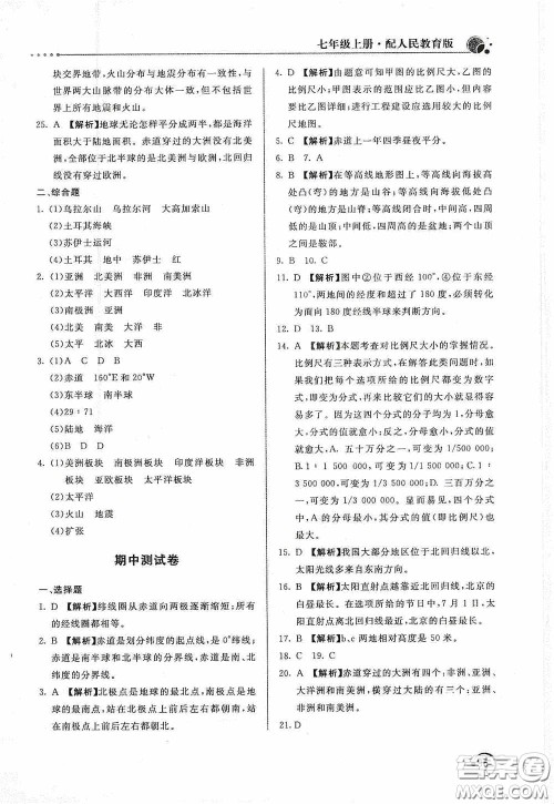 北京教育出版社2020新课堂同步训练七年级地理上册人教版答案