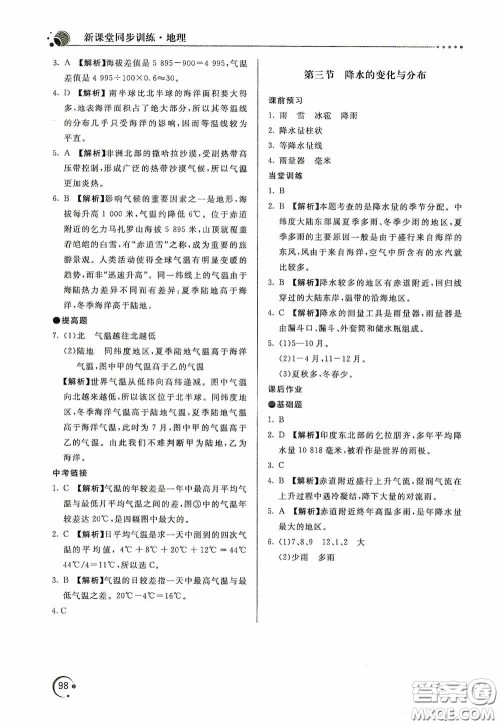 北京教育出版社2020新课堂同步训练七年级地理上册人教版答案