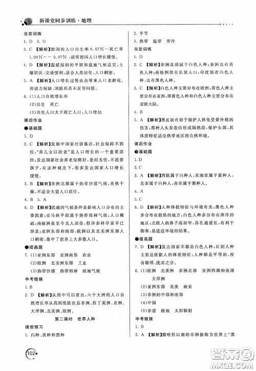 北京教育出版社2020新课堂同步训练七年级地理上册人教版答案