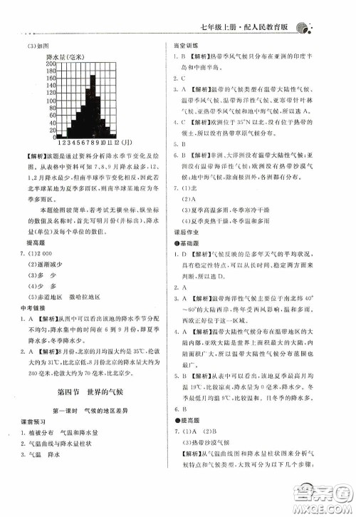 北京教育出版社2020新课堂同步训练七年级地理上册人教版答案