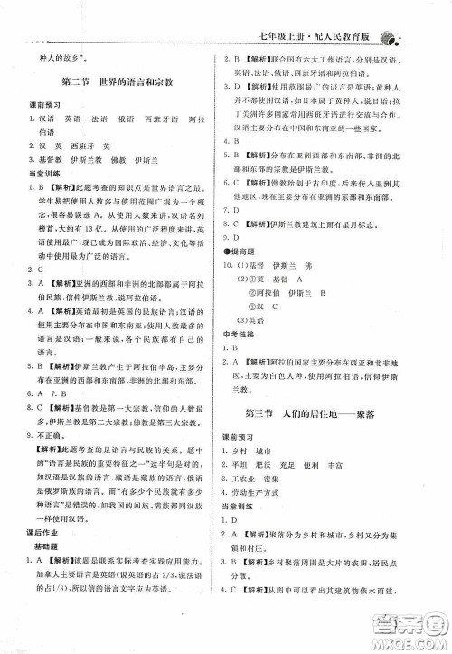 北京教育出版社2020新课堂同步训练七年级地理上册人教版答案