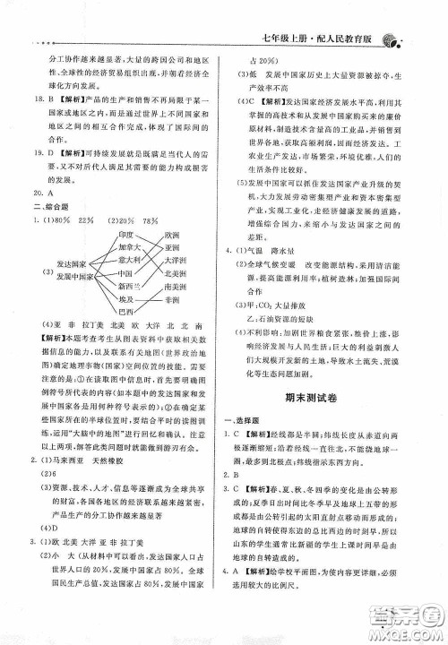 北京教育出版社2020新课堂同步训练七年级地理上册人教版答案