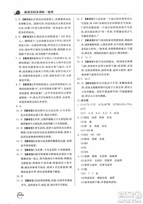 北京教育出版社2020新课堂同步训练七年级地理上册人教版答案