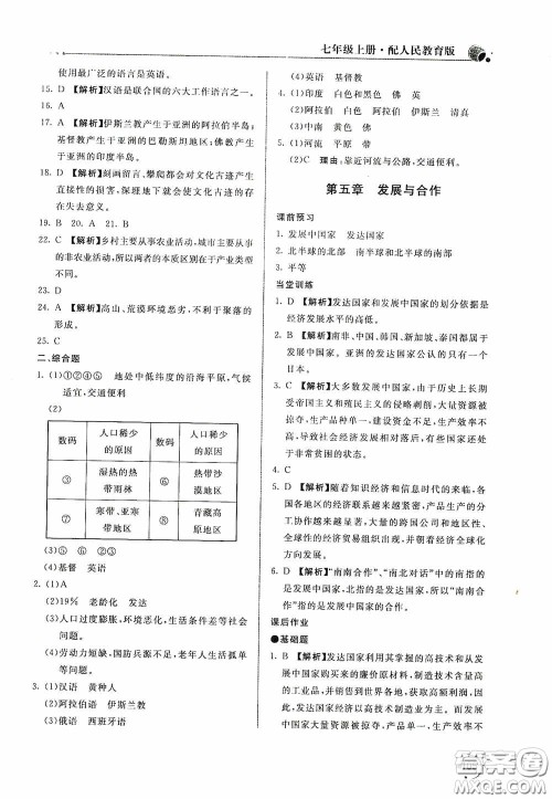 北京教育出版社2020新课堂同步训练七年级地理上册人教版答案