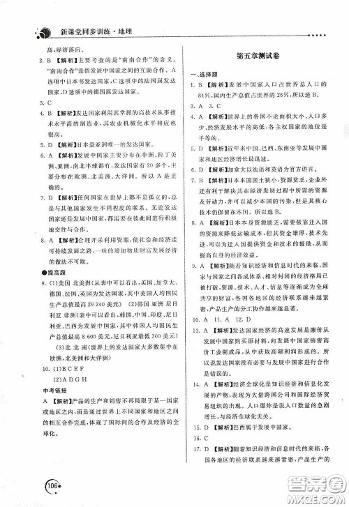 北京教育出版社2020新课堂同步训练七年级地理上册人教版答案