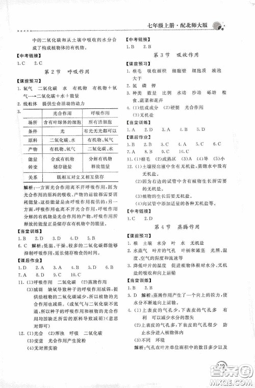 北京教育出版社2020新课堂同步训练七年级生物学上册北师大版答案