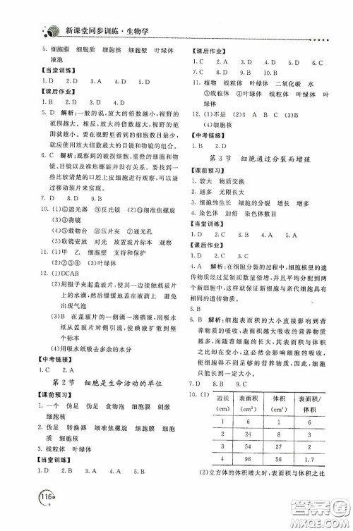 北京教育出版社2020新课堂同步训练七年级生物学上册北师大版答案