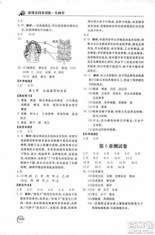 北京教育出版社2020新课堂同步训练七年级生物学上册北师大版答案