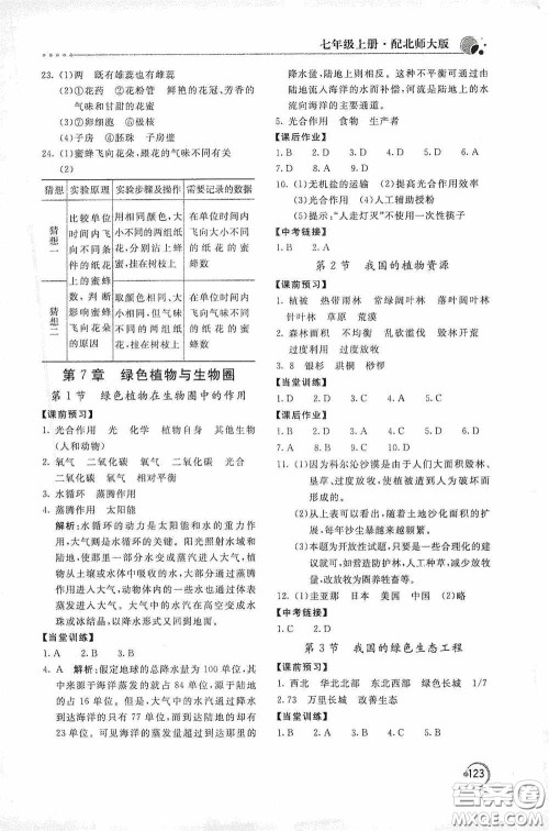 北京教育出版社2020新课堂同步训练七年级生物学上册北师大版答案