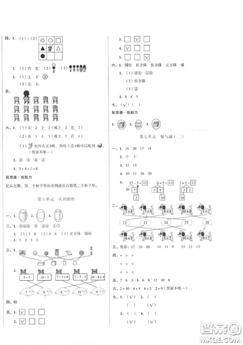 天津人民出版社2020秋全品小复习一年级数学上册北师版答案