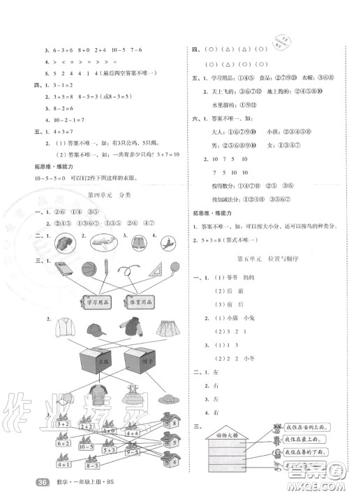 天津人民出版社2020秋全品小复习一年级数学上册北师版答案